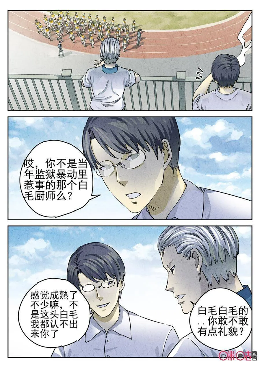 第110话 第8页