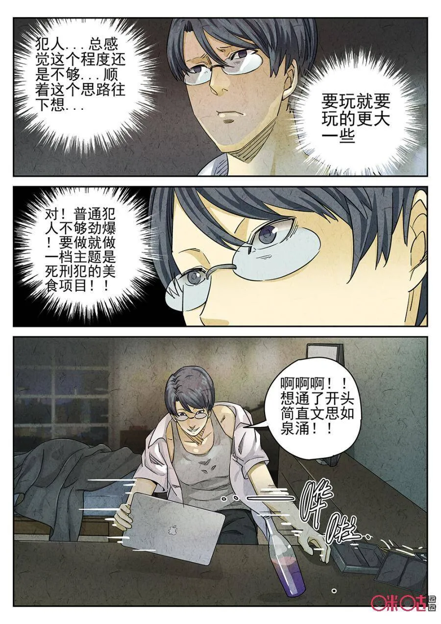第112话 第5页