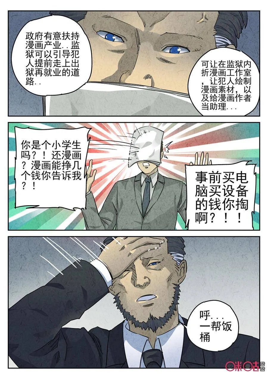 第112话 第8页