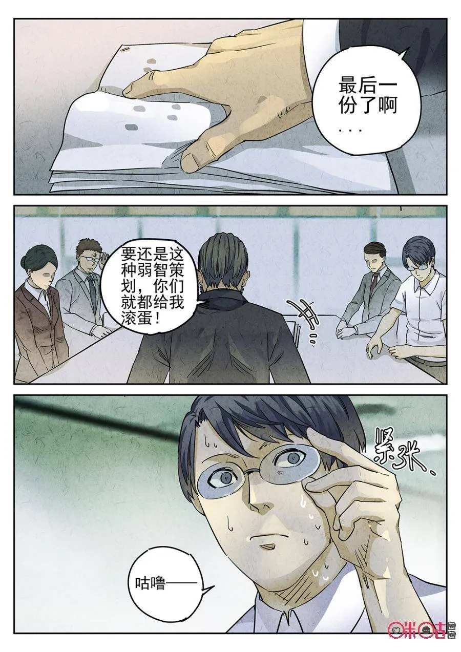 第112话 第9页