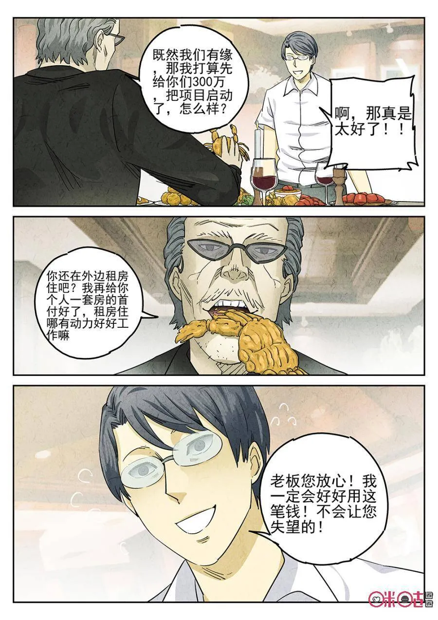第113话 第6页