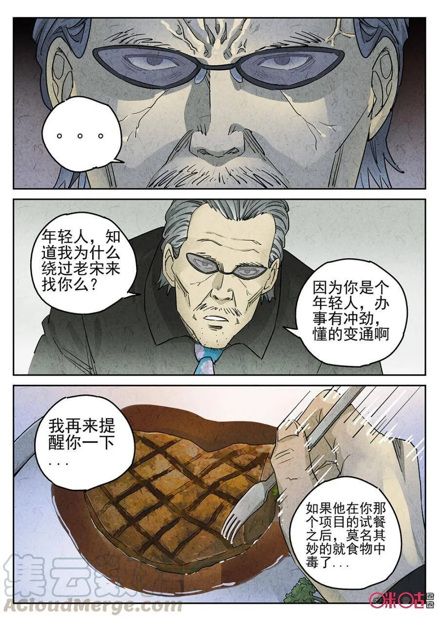第113话 第9页