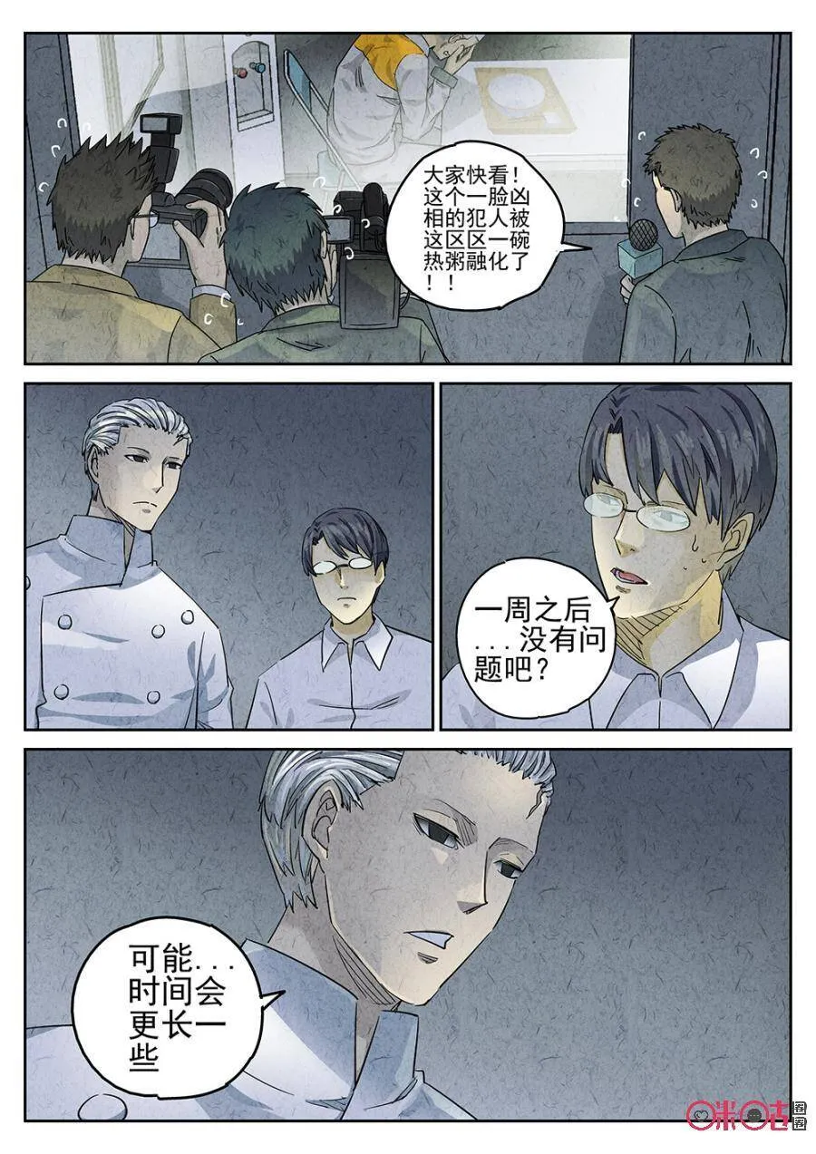 第115话 第6页