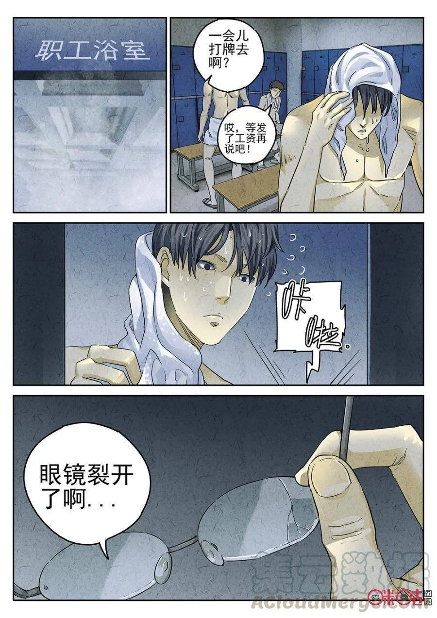 第115话 第9页