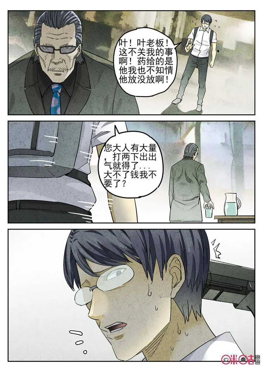 第116话 第6页