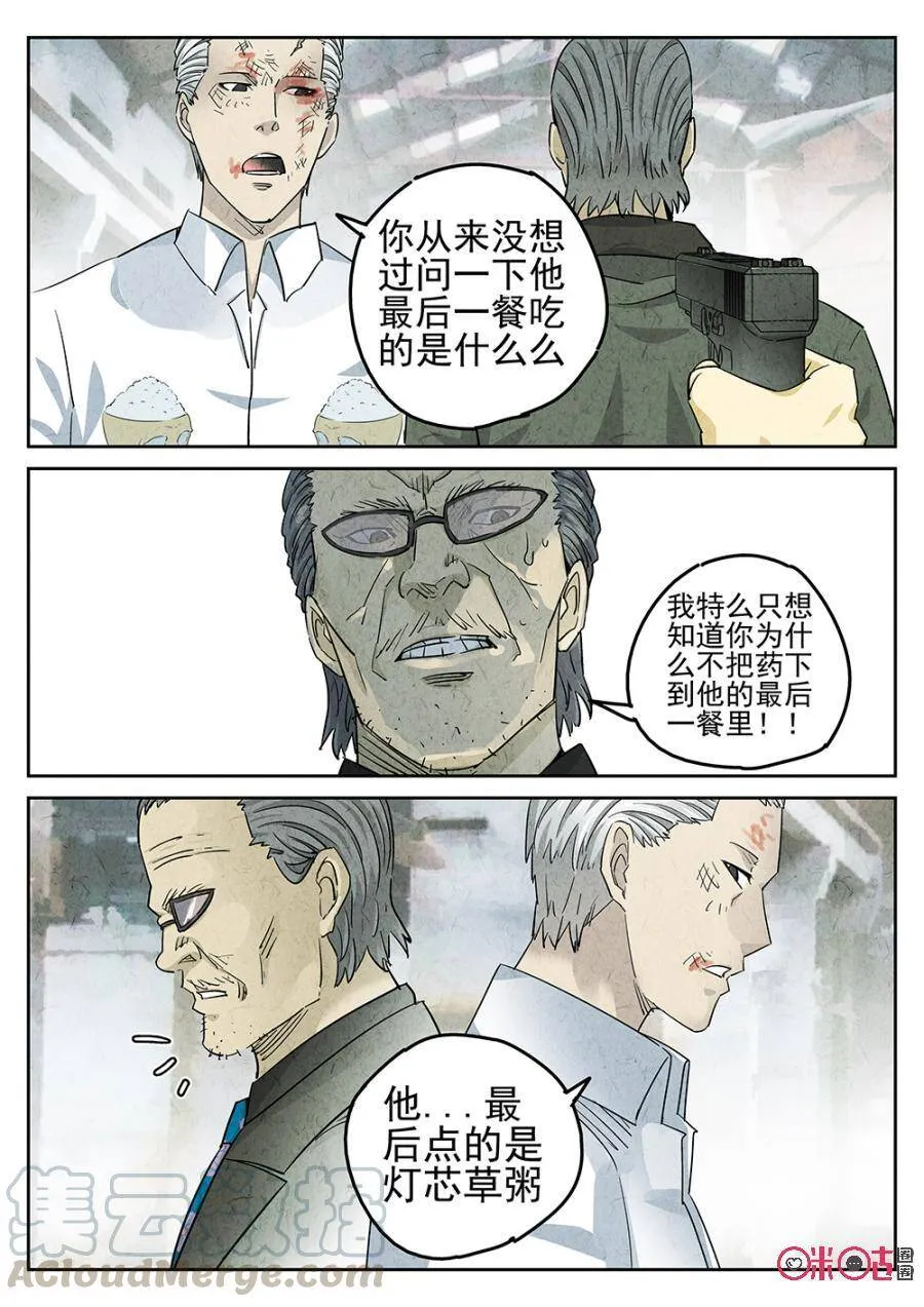 第116话 第11页