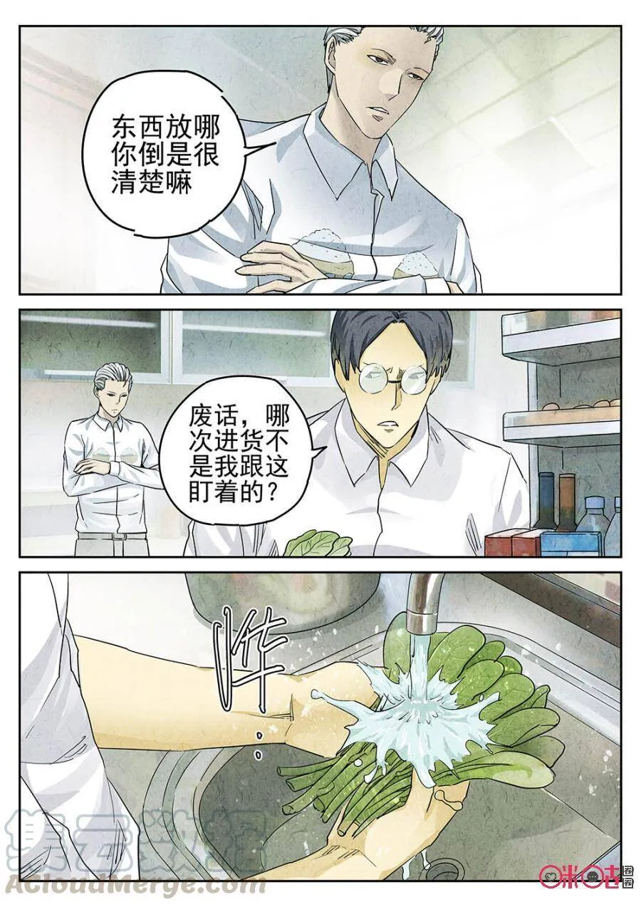 第119话 第9页