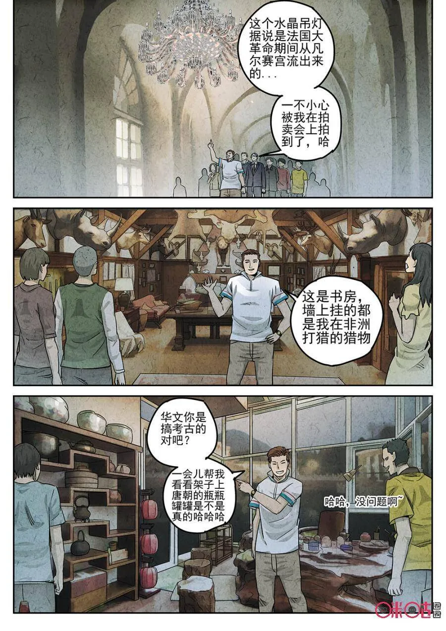 第120话 第8页