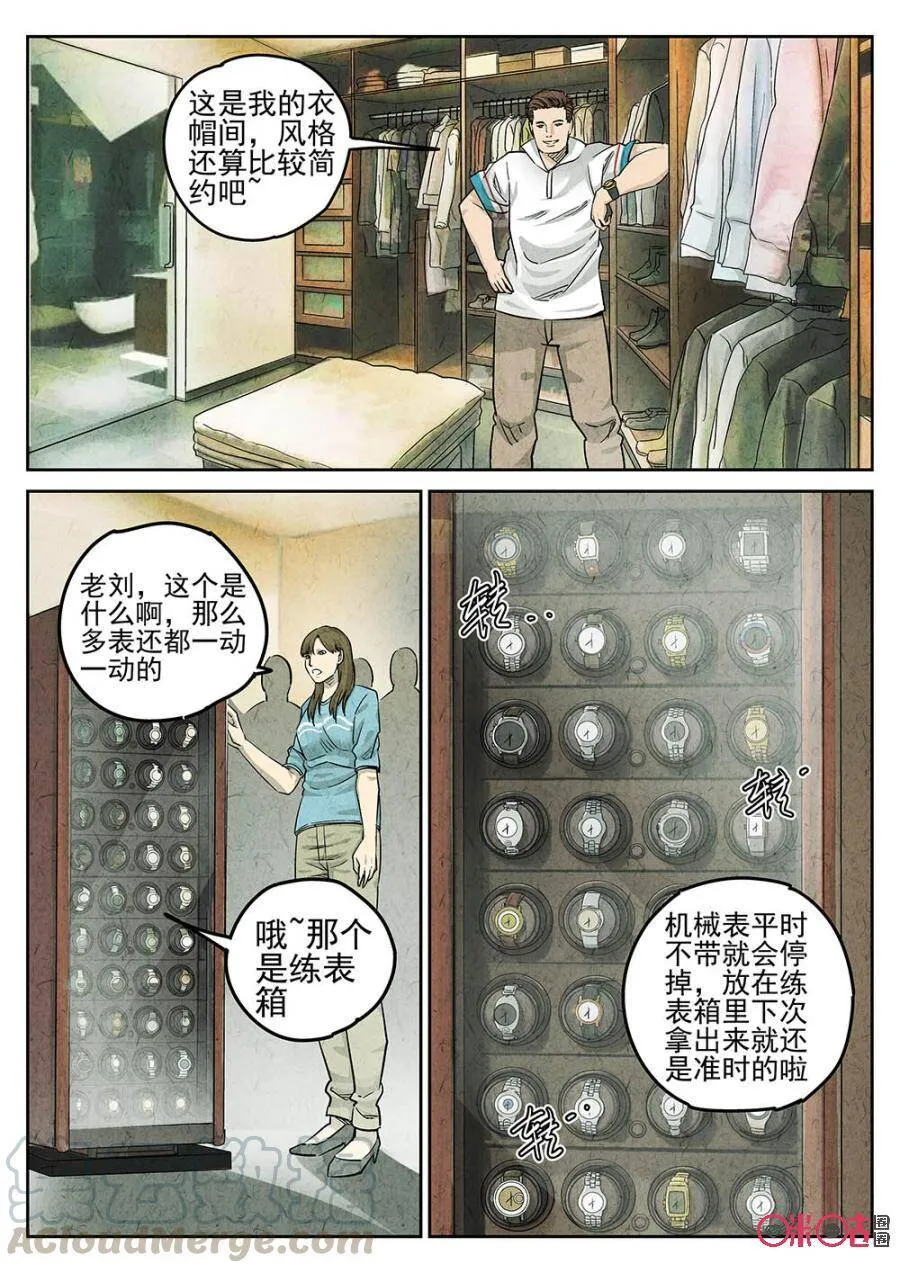 第120话 第9页