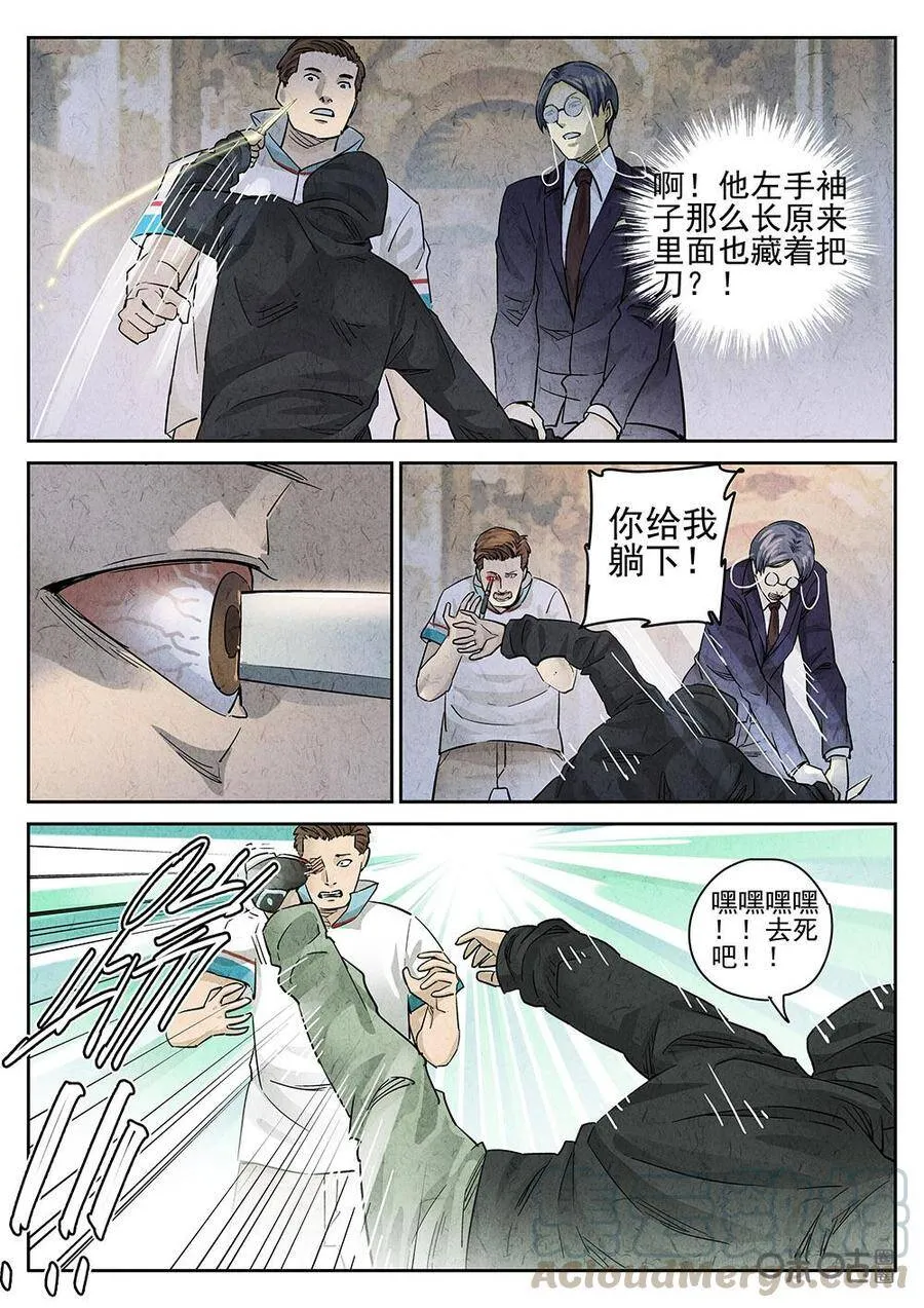第121话：培根饭 第13页