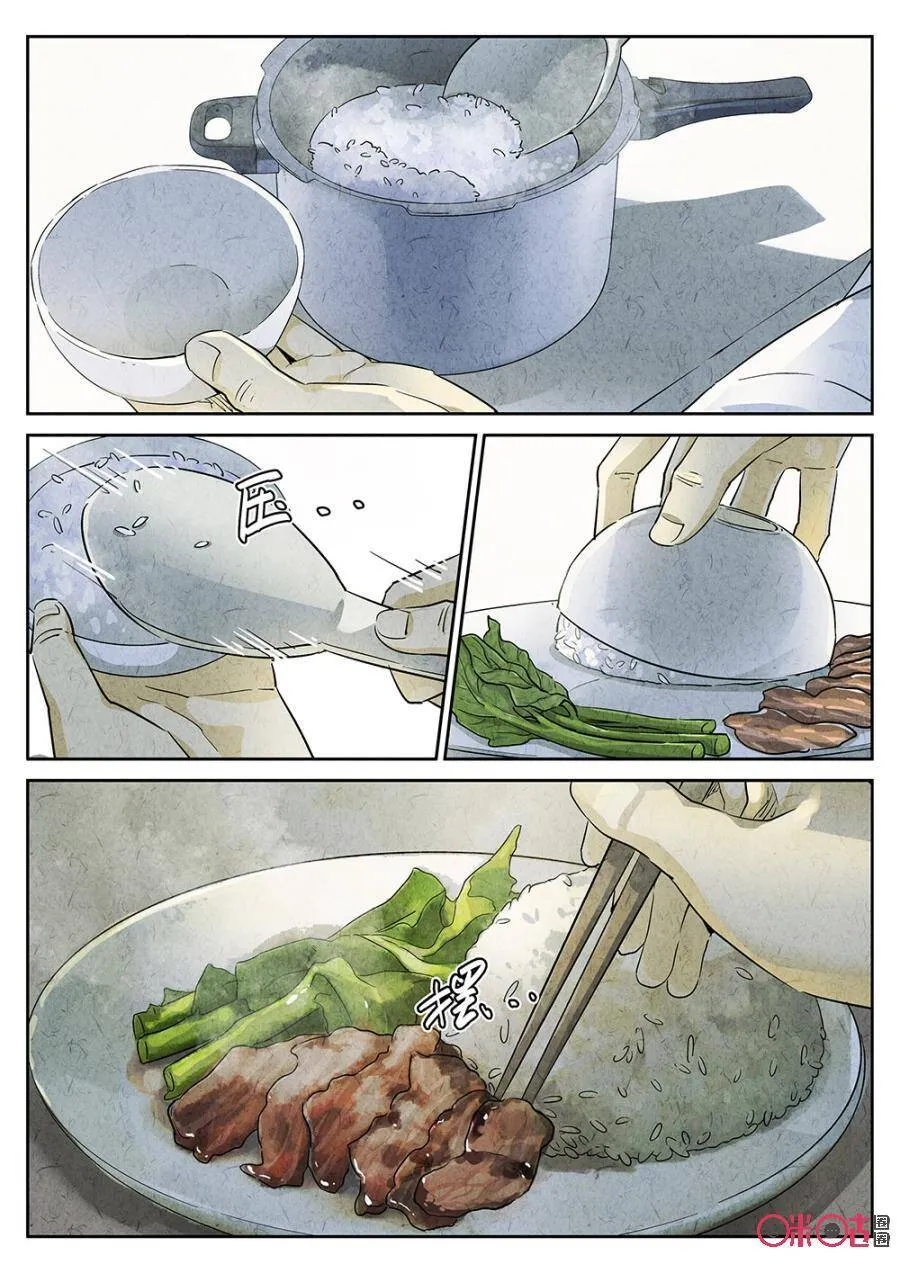 第121话：培根饭 第23页