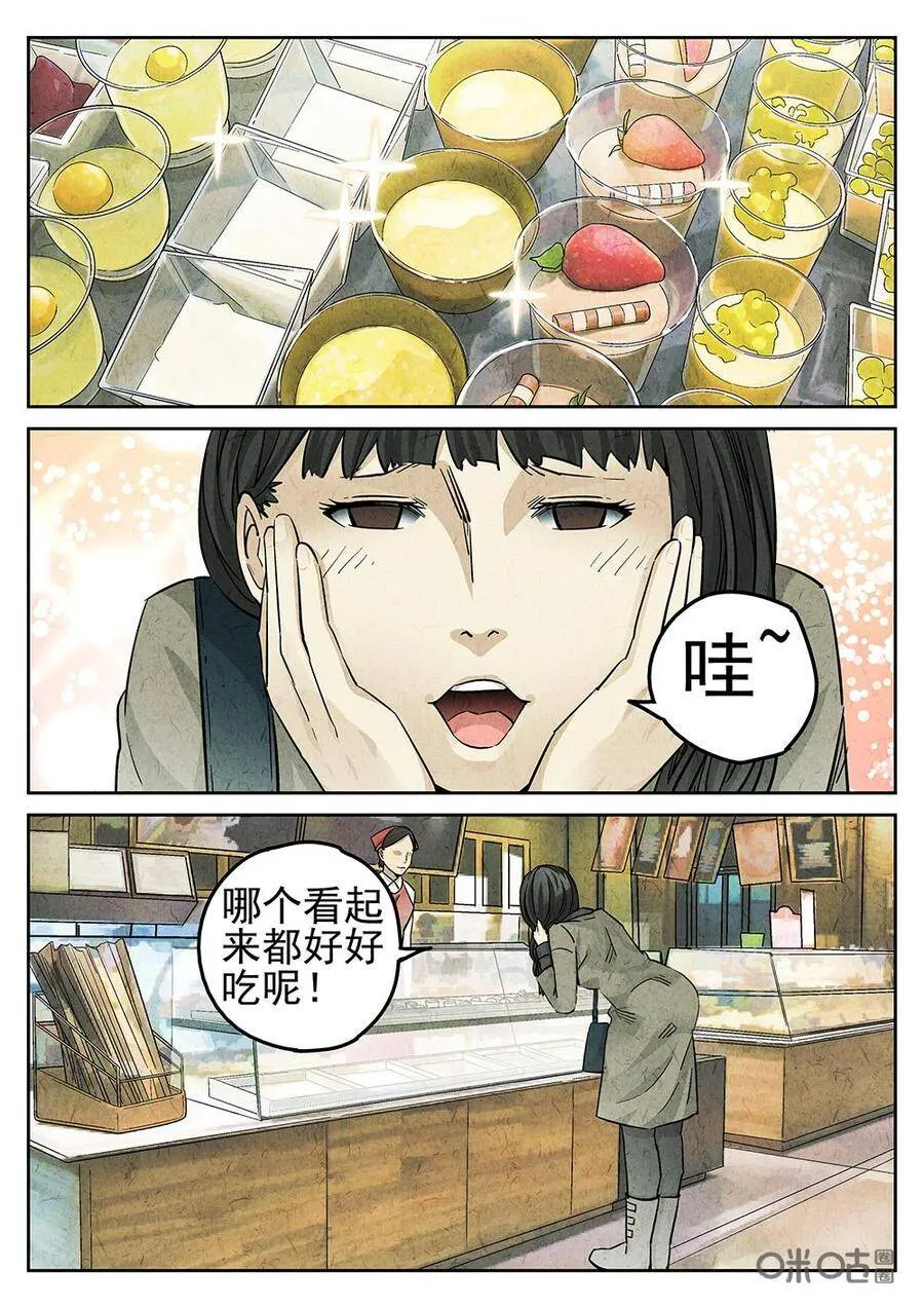 第125话：草莓蛋糕 第9页