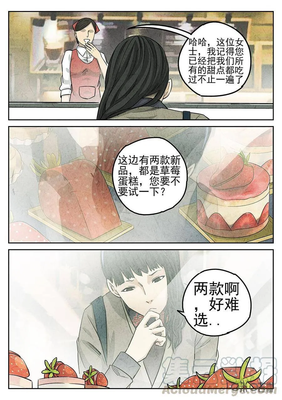 第125话：草莓蛋糕 第10页