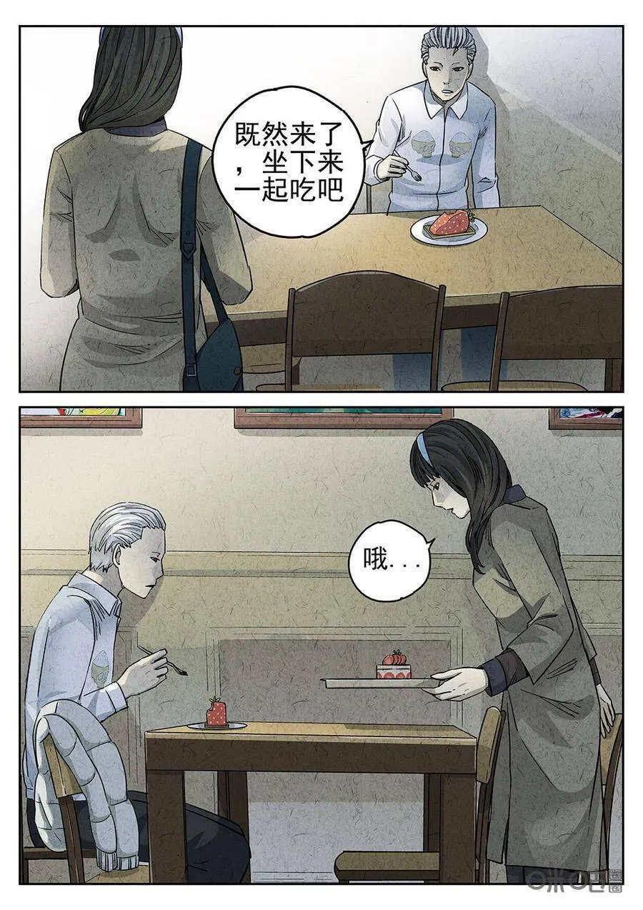 第125话：草莓蛋糕 第14页