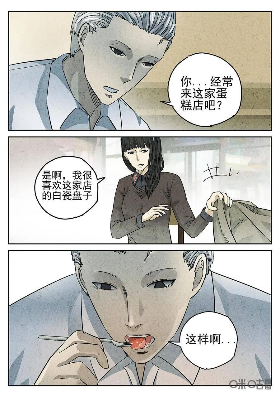 第125话：草莓蛋糕 第15页