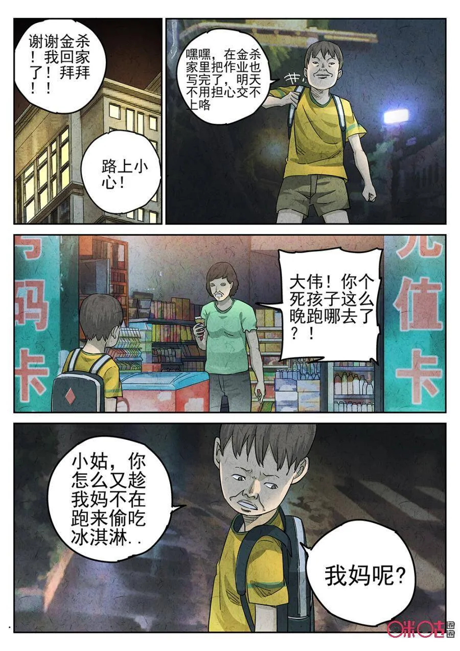 第124话 第9页