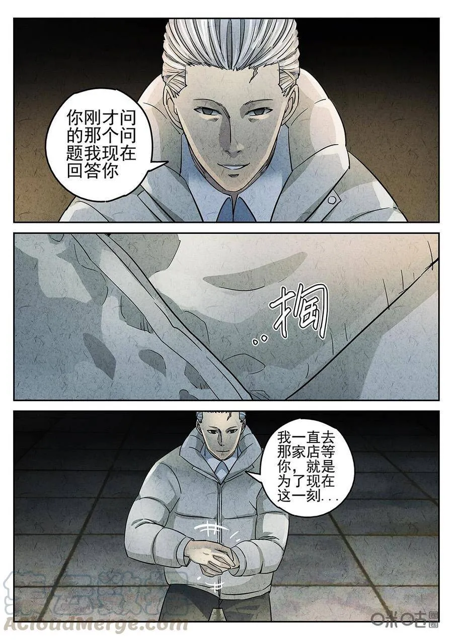 第127话：草莓蛋糕 第3页
