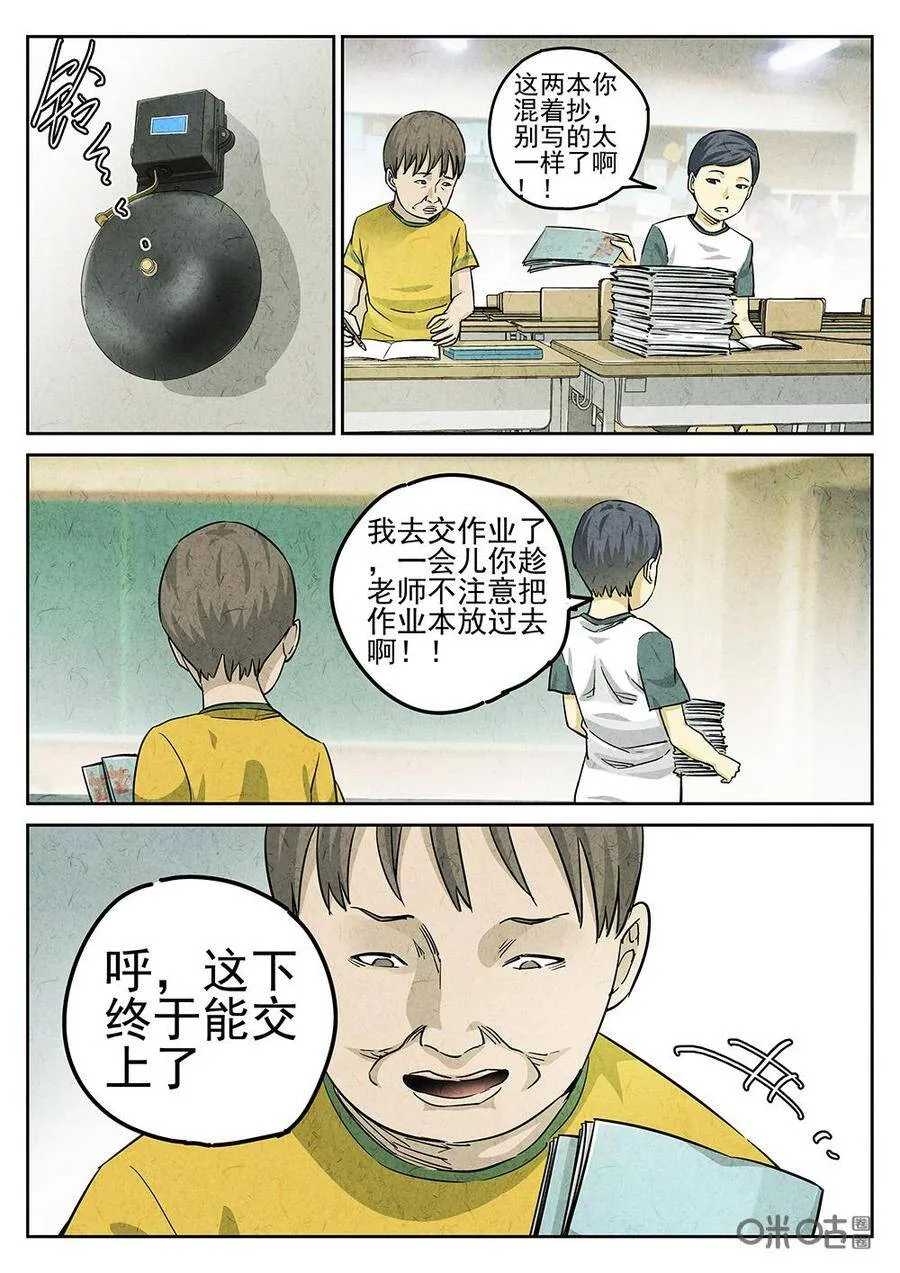 第123话：培根饭 第2页
