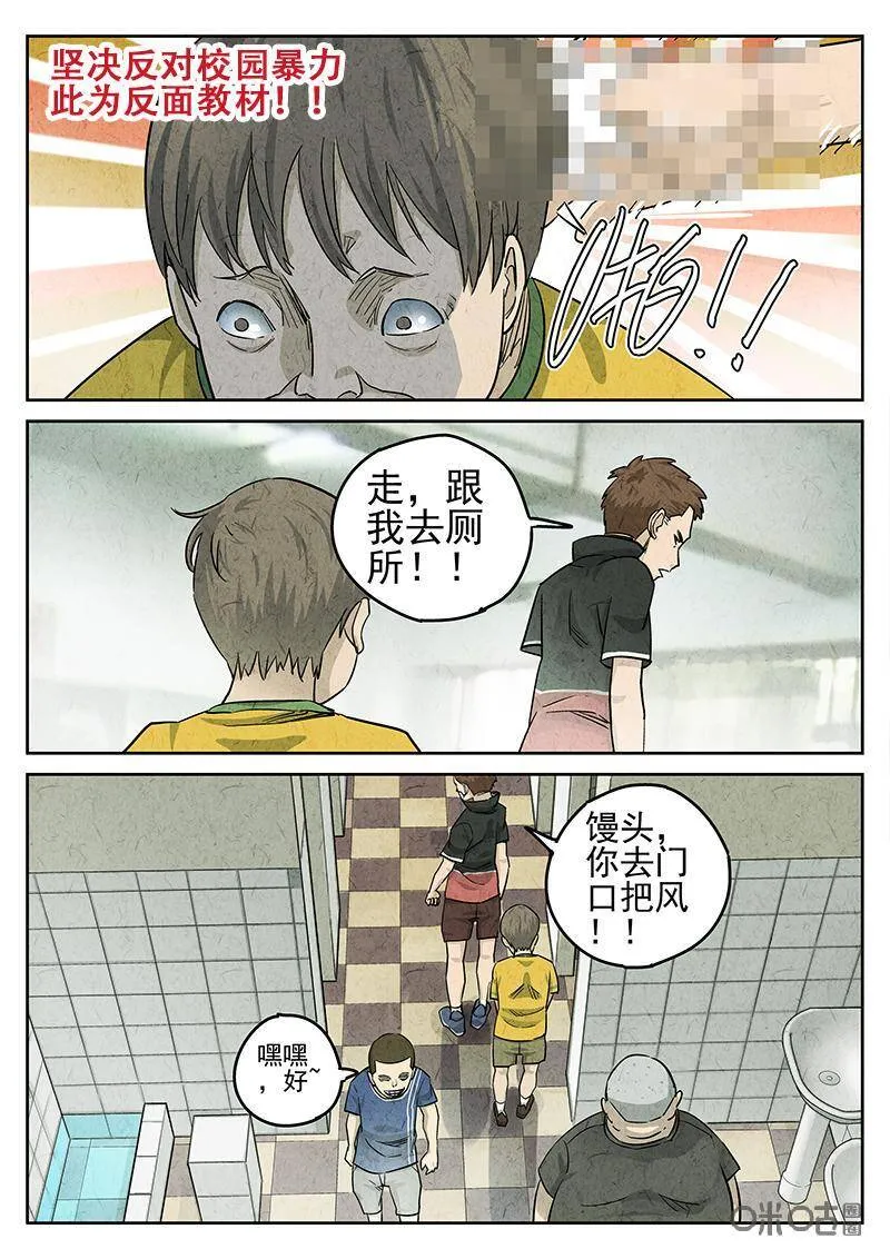 第123话：培根饭 第3页