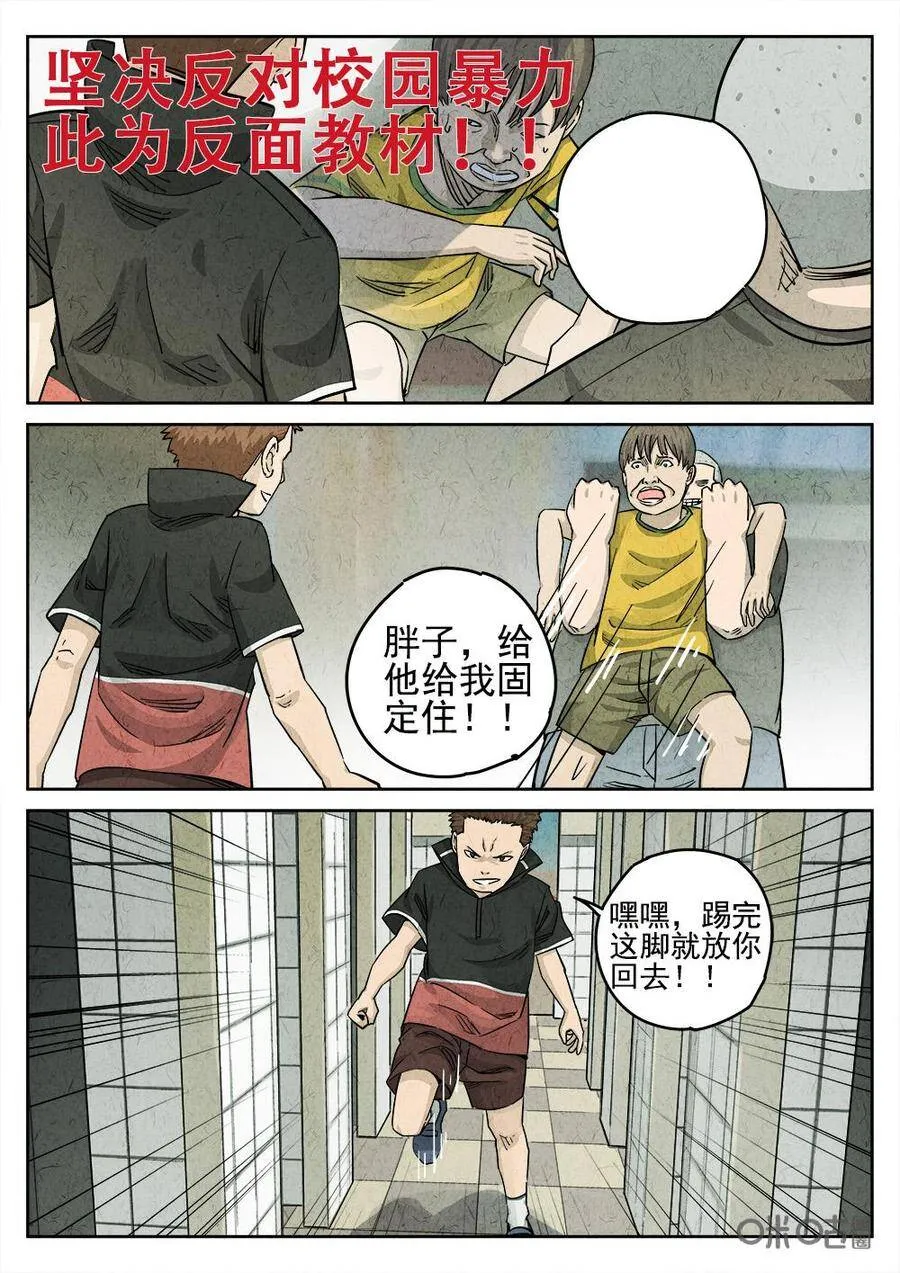 第123话：培根饭 第5页