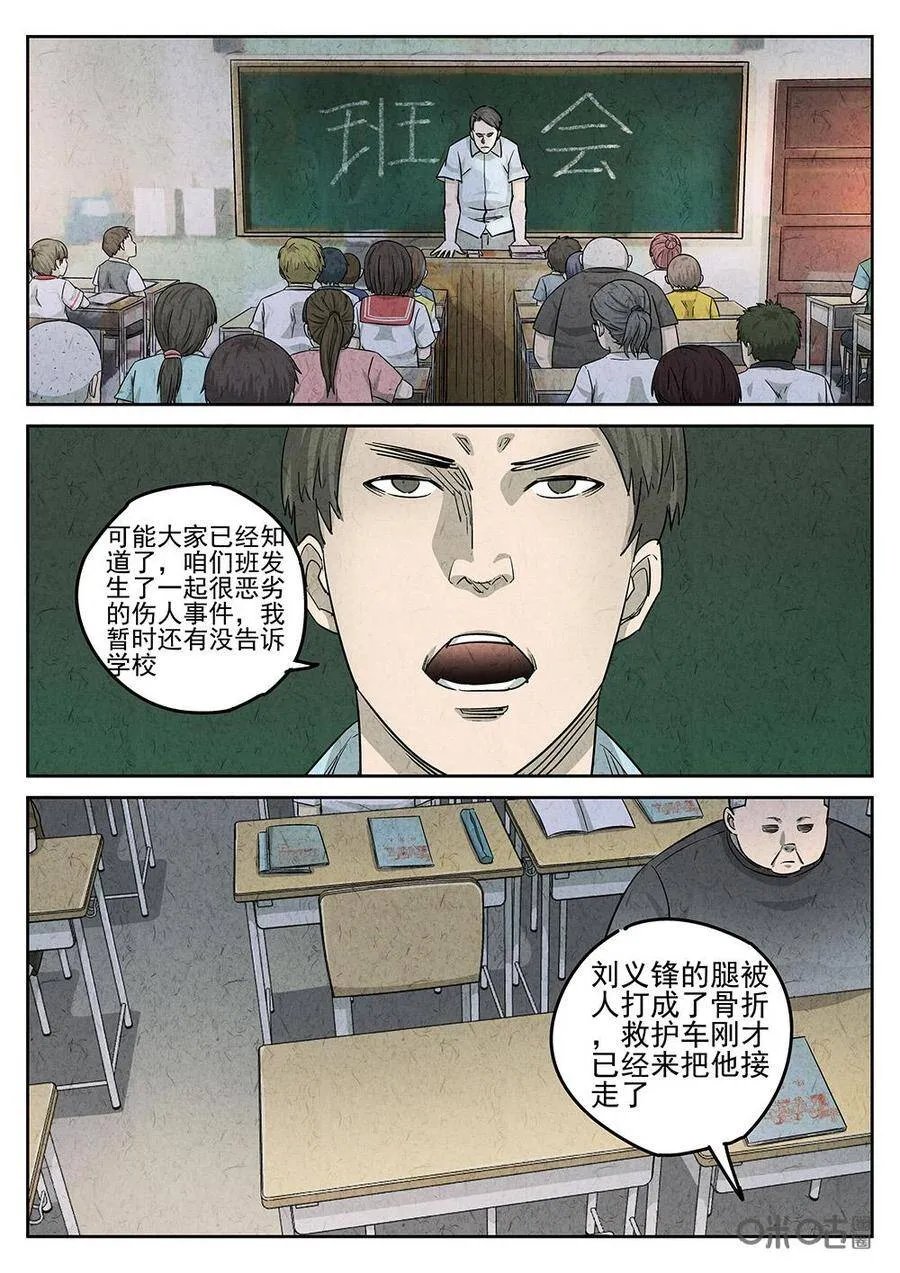 第123话：培根饭 第9页