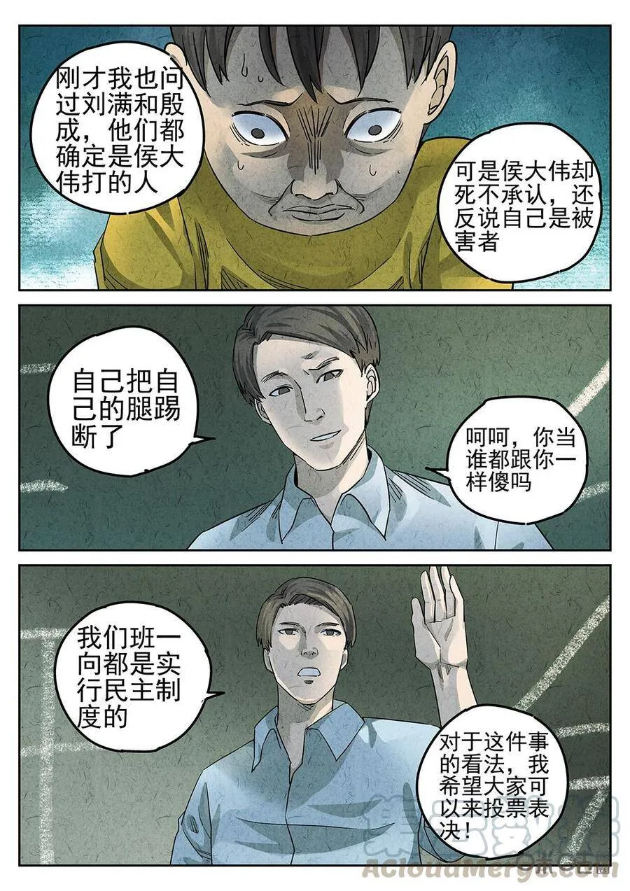 第123话：培根饭 第10页