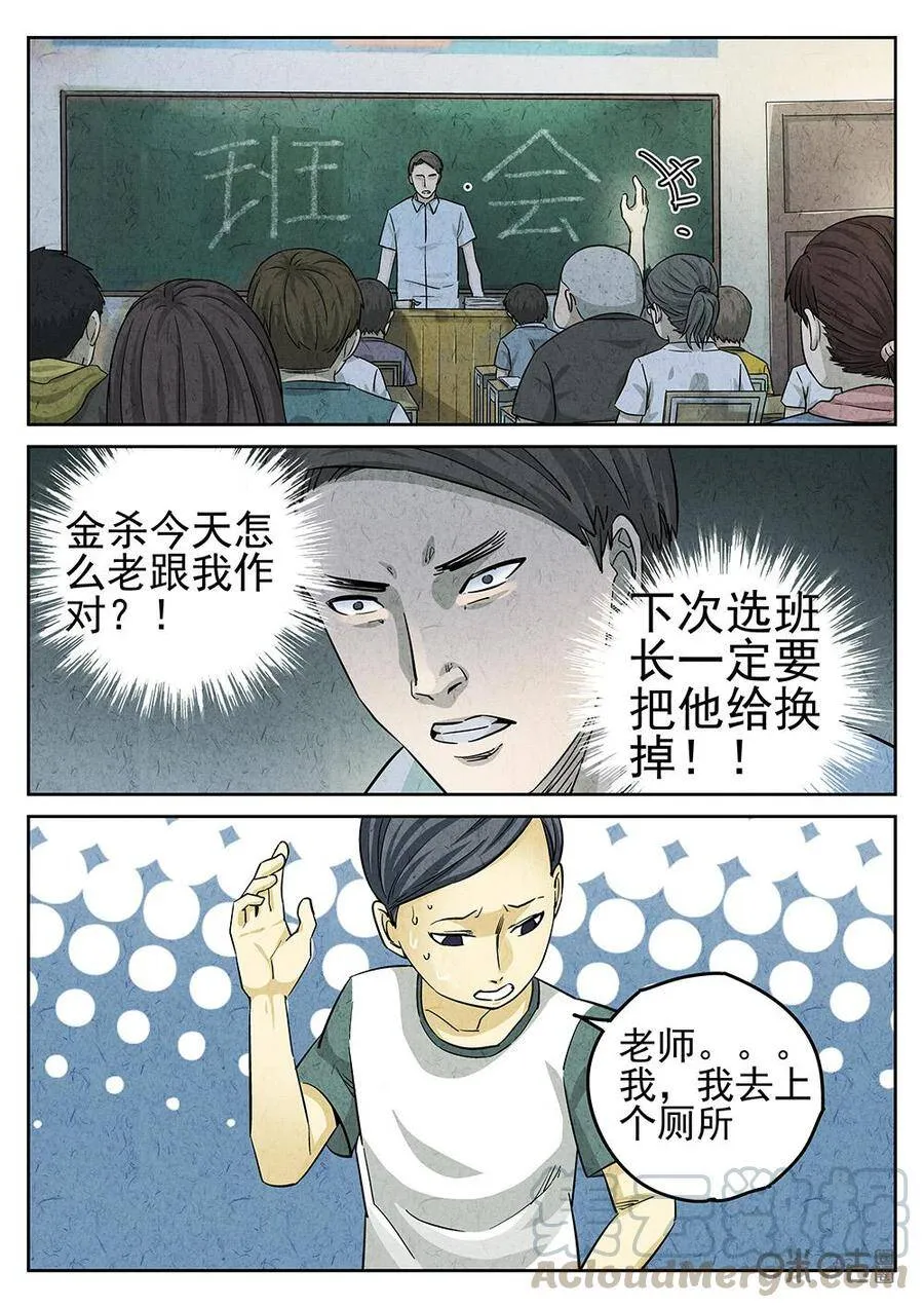 第123话：培根饭 第13页