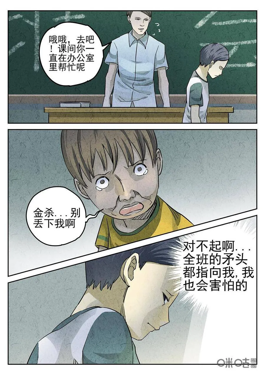 第123话：培根饭 第14页