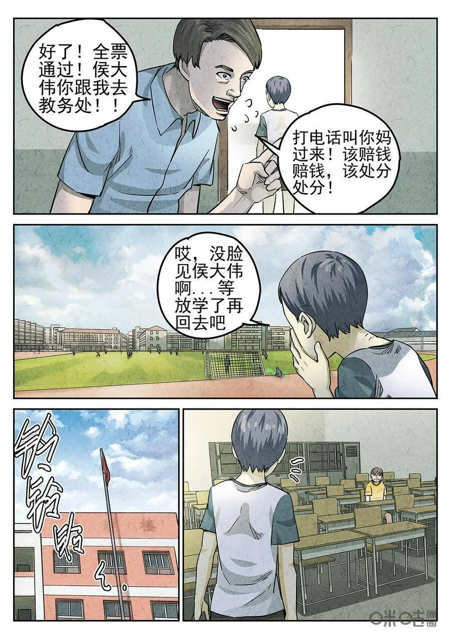 第123话：培根饭 第15页