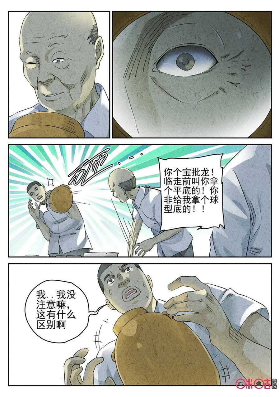 第132话 第8页