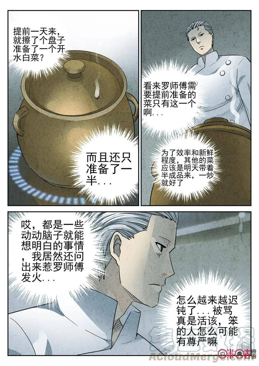 第129话 第4页