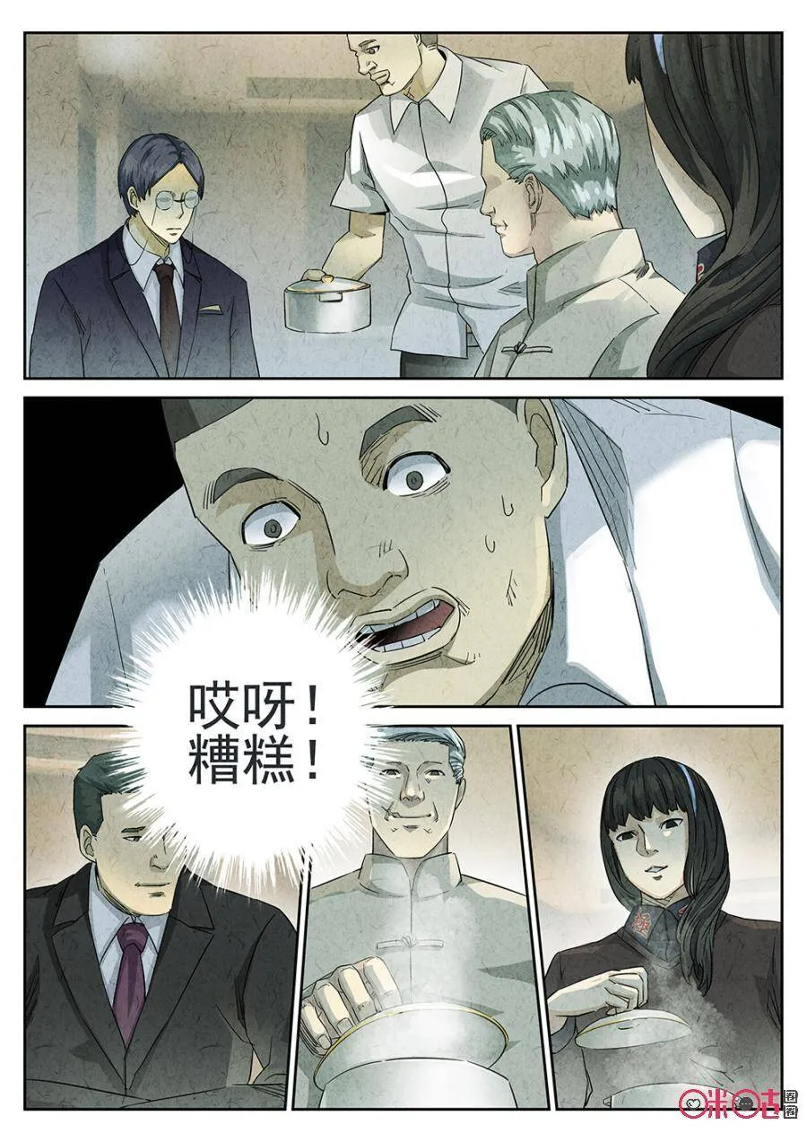 第133话 第3页