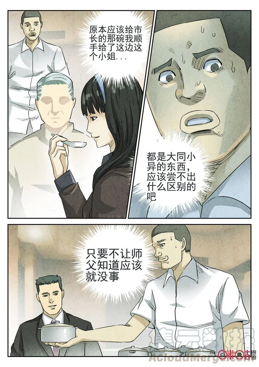 第133话 第4页