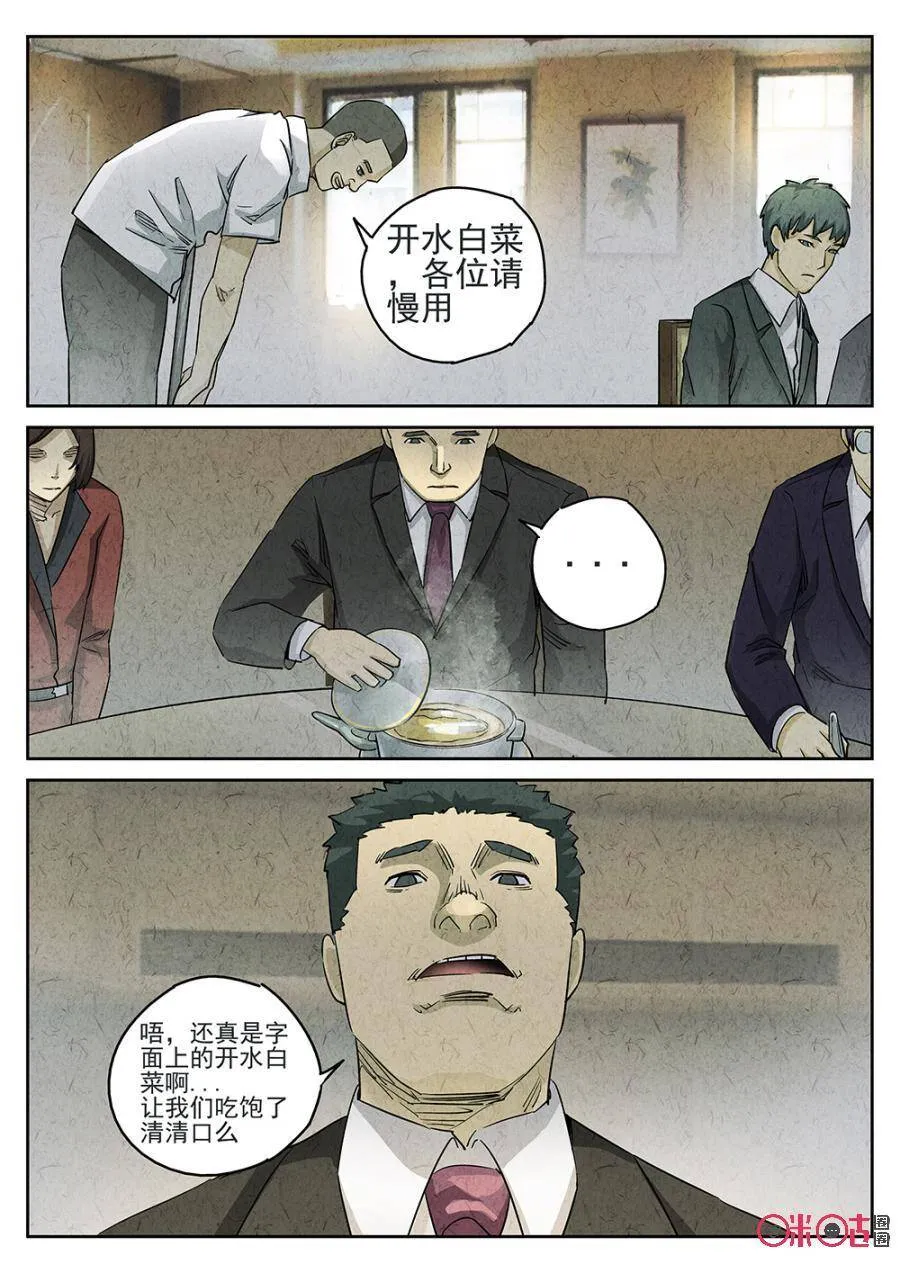 第133话 第5页