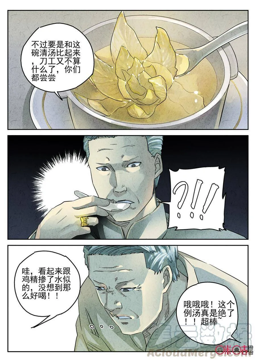 第133话 第7页