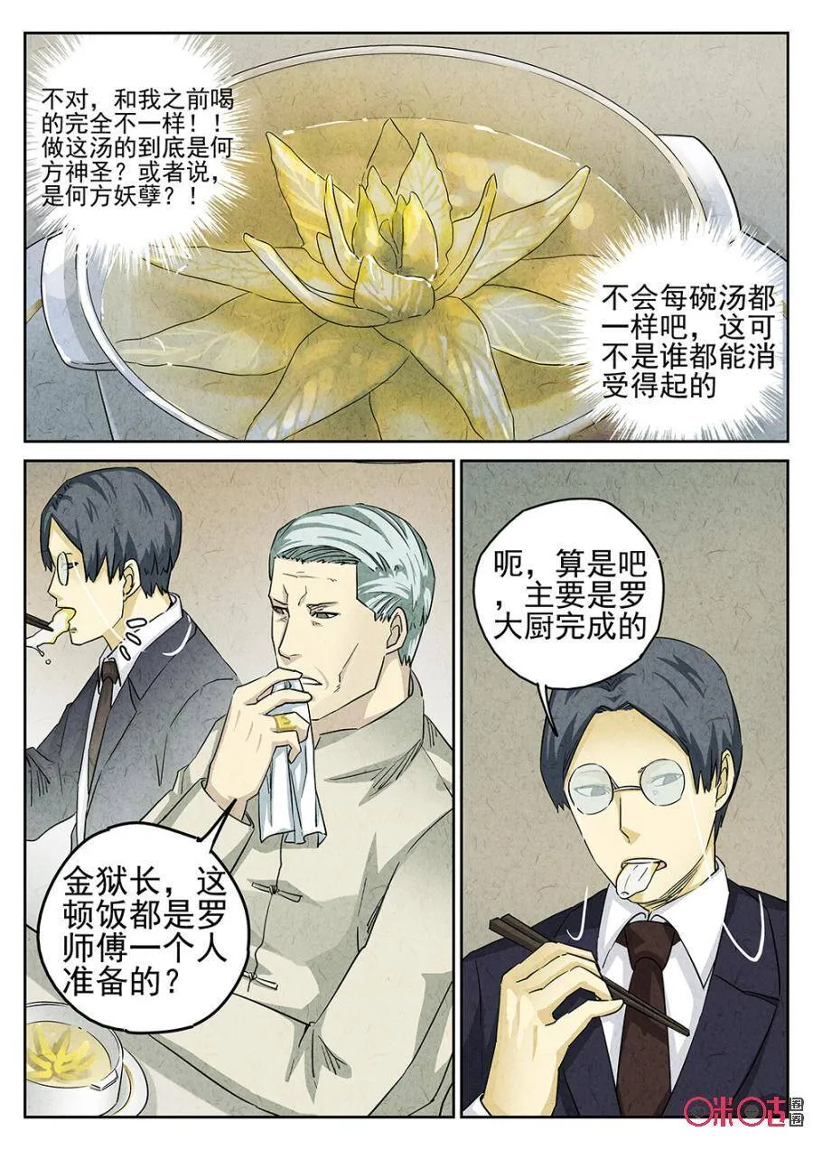 第133话 第8页
