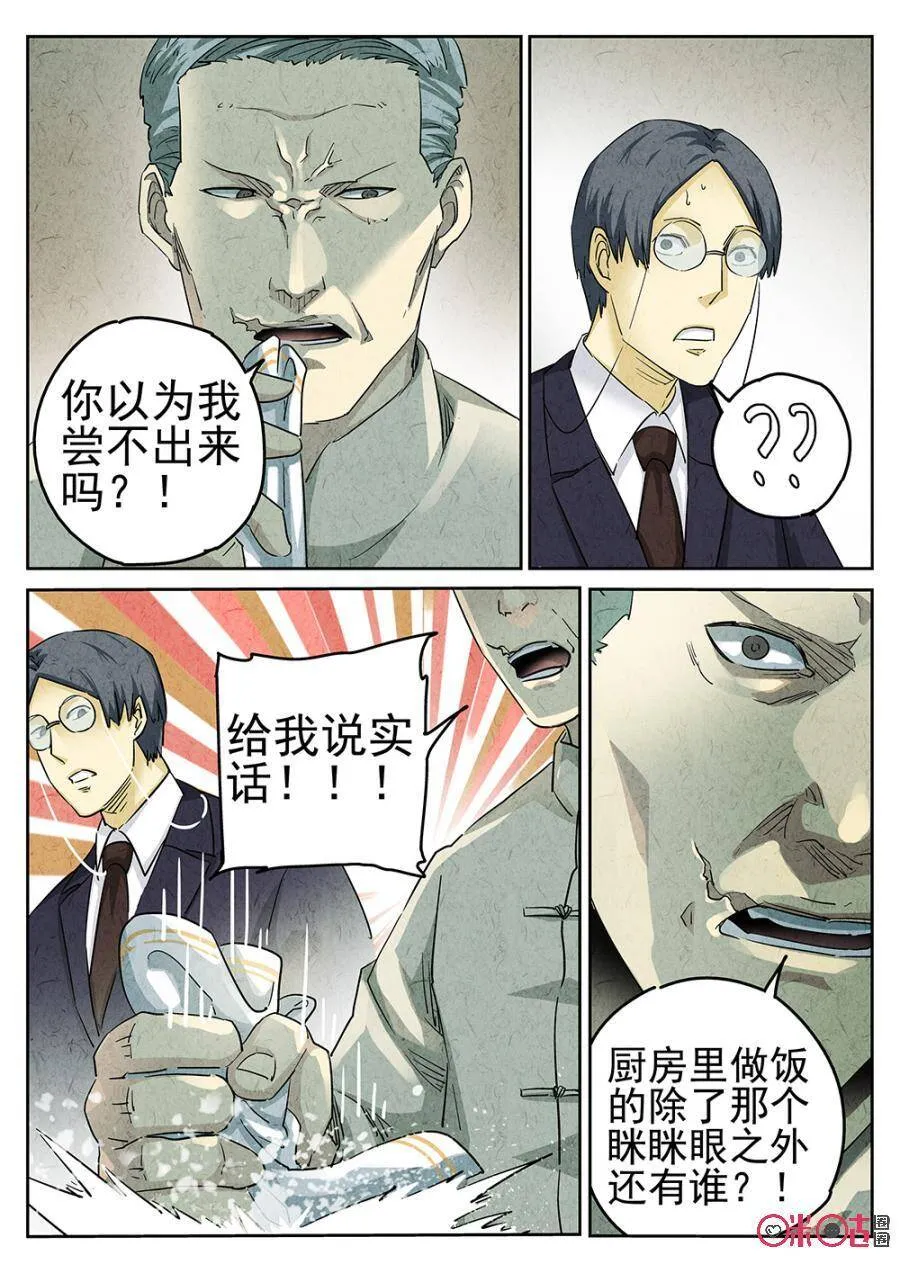 第133话 第9页