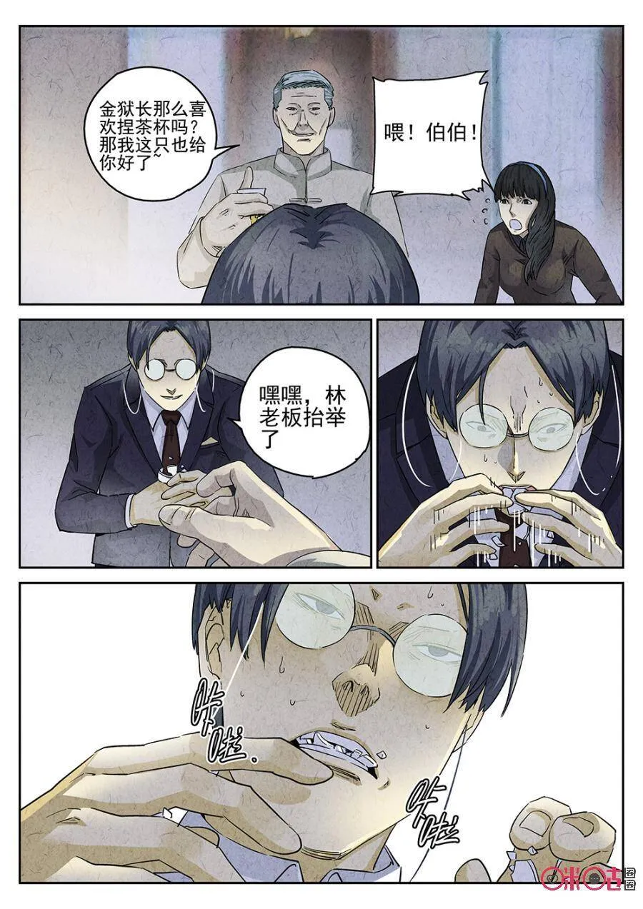 第134话 第8页