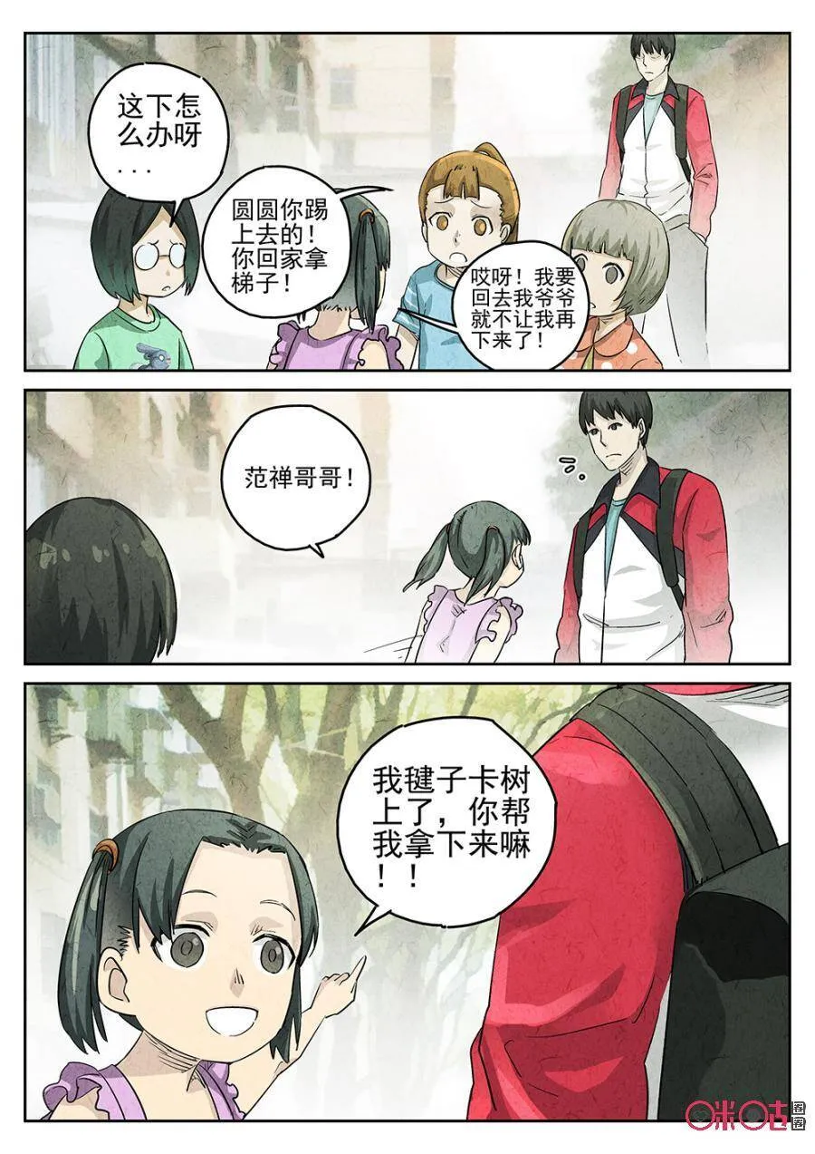 第137话 第2页