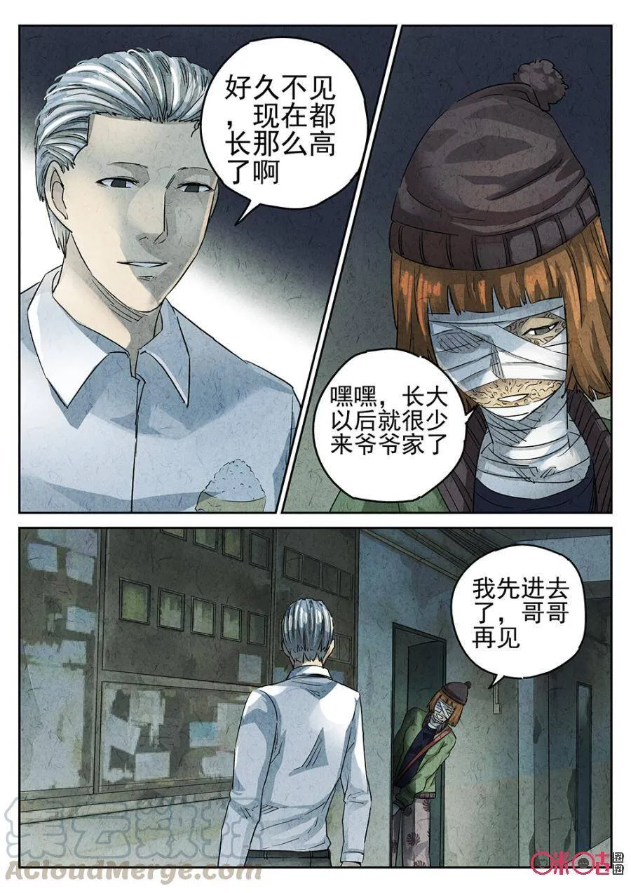 第137话 第5页