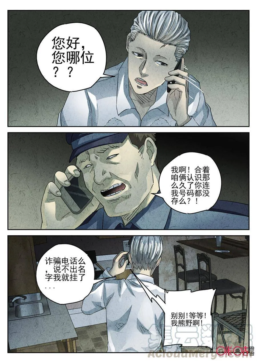 第137话 第7页