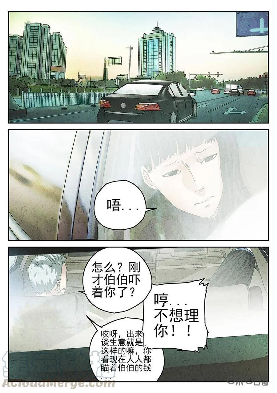 第135话：开水白菜 第5页