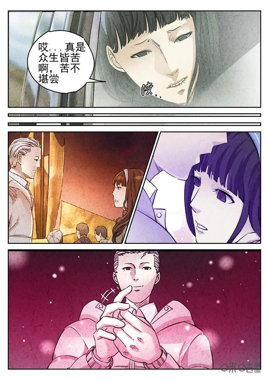 第135话：开水白菜 第6页