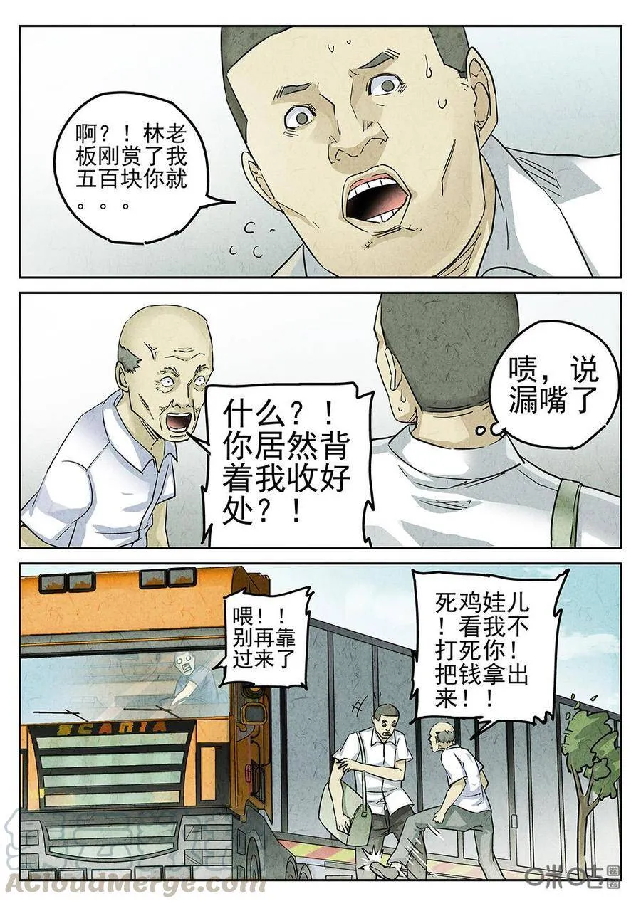 第135话：开水白菜 第9页