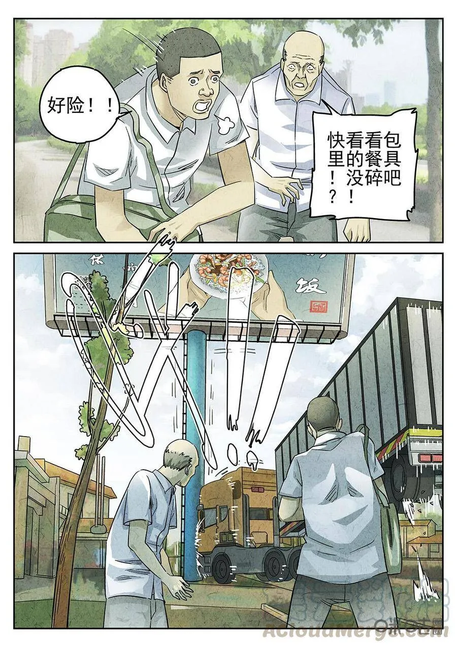 第135话：开水白菜 第11页