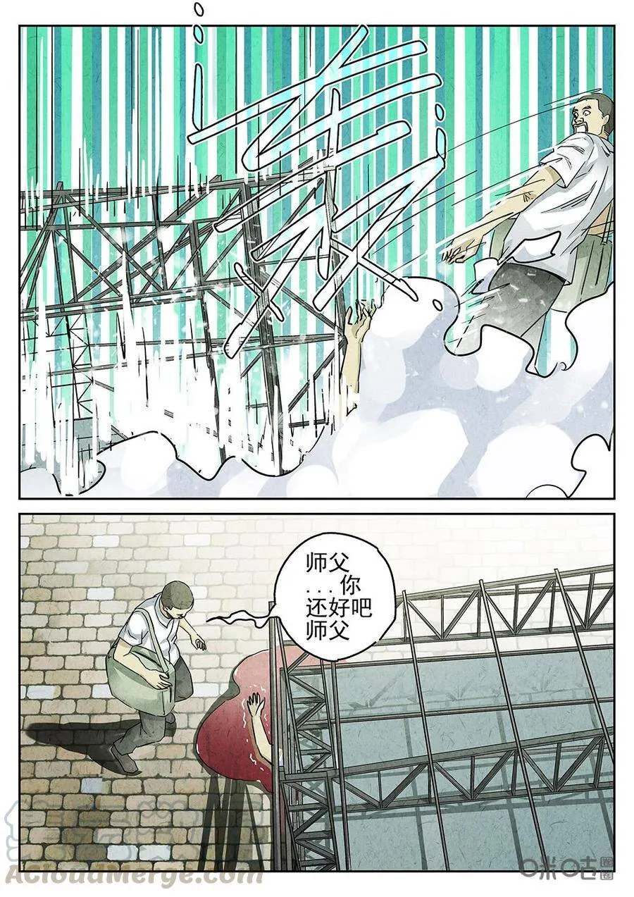 第135话：开水白菜 第13页