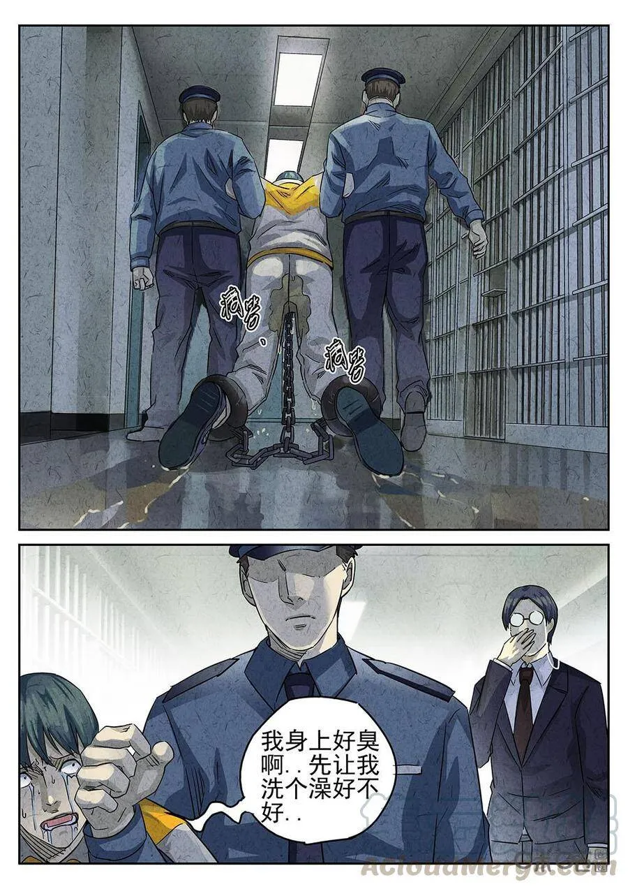 第142话：猪蹄 第7页