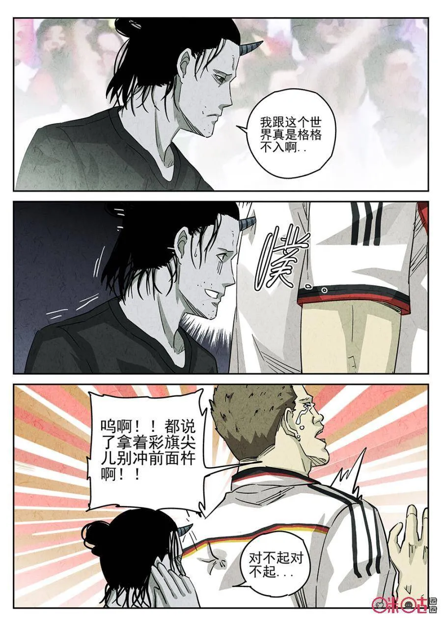 第147话：世界杯番外 第6页