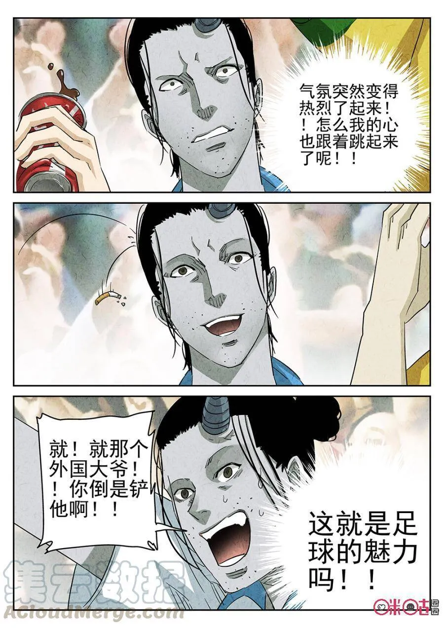 第147话：世界杯番外 第19页