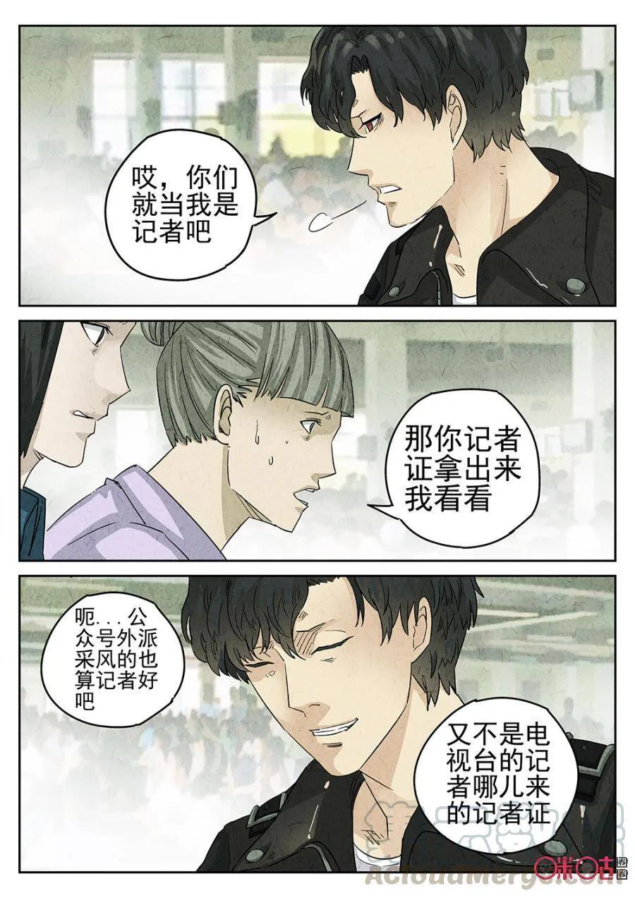 第148话 第4页
